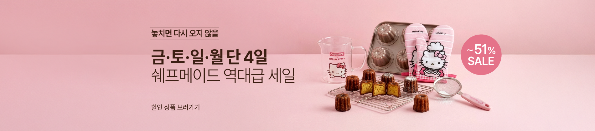 4월_쉐프메이드_주말할인